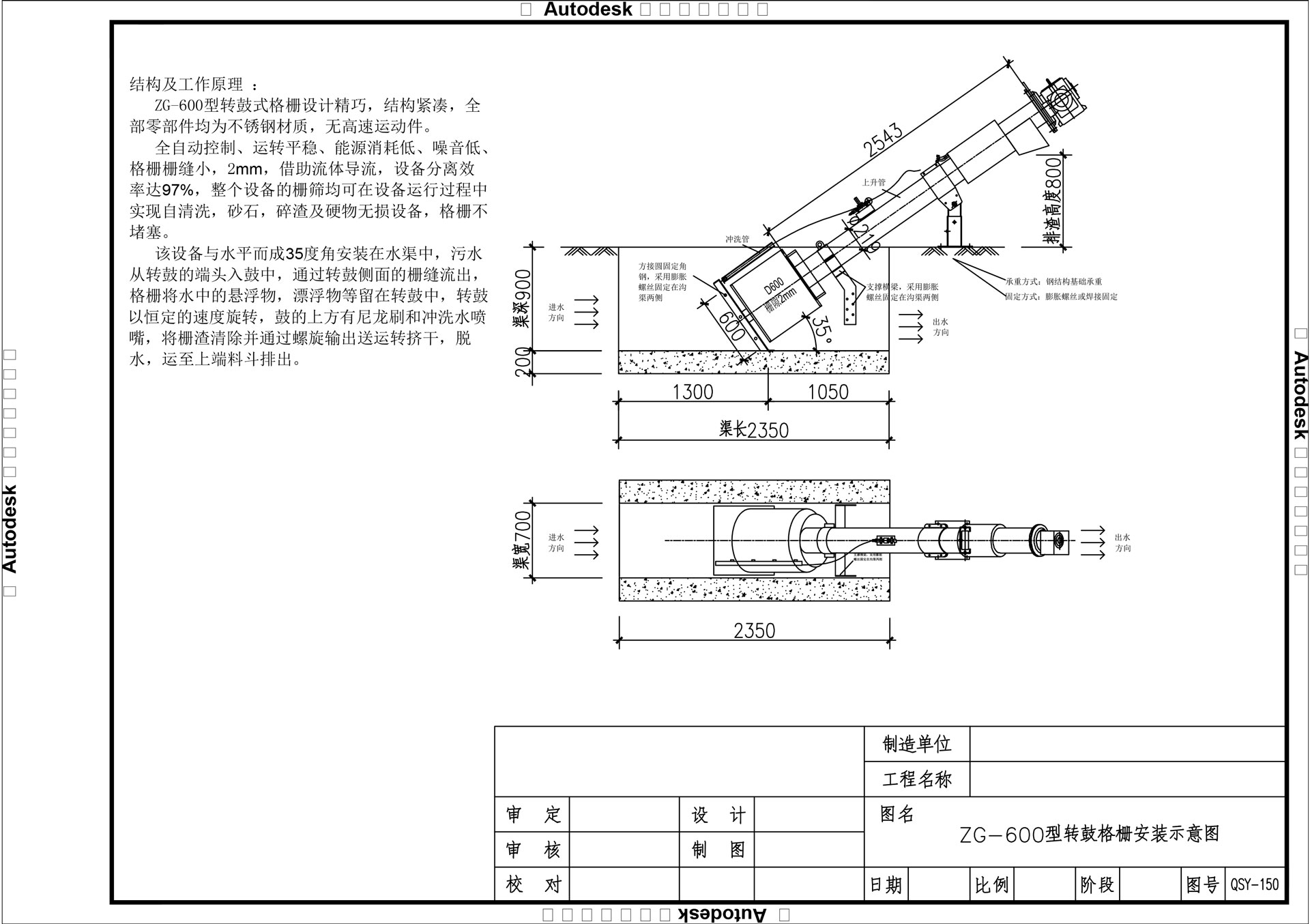 ZG-600转鼓格栅示意-2024-03-01-Model.jpg